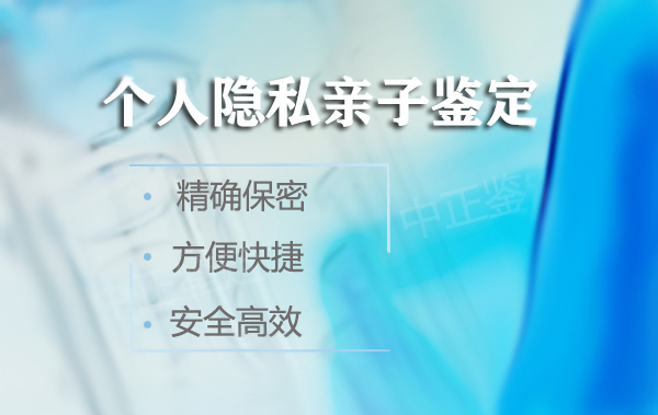 安庆私密亲子鉴定要如何办理,安庆个人亲子鉴定预约办理